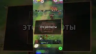 Как быстрее всего вернуть порядочность в дота 2?🤔 #dota2 #dota #twitch #tutorial