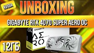 Распаковка и обзор GIGABYTE GeForce RTX 4070 Super Aero OC 12Gb!