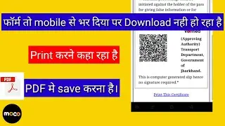 How TO Download All Print Documents In PDF From Mobile