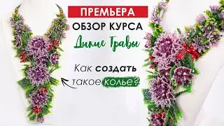 Обзор курса 