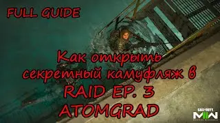 Секретная комната / Secret room RAID 3 ATOMGRAD WARZONE 2.0