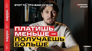 ВЫГОДНОЕ ОБУЧЕНИЕ ДЕТЕЙЛИНГУ в школе SAPPO! КУРСЫ с сертификатом! Возьми больше чем заплатил!