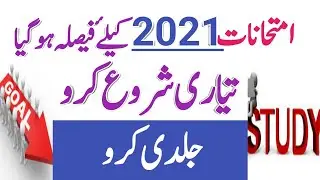Board Exam 2021|Board Exam 2021 News|Exam Schedule 2021|Pairing Scheme,Paper Pattern, Exam DateSheet