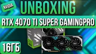 Распаковка и обзор Palit NVIDIA GeForce RTX 4070 Ti Super GamingPro 16G!