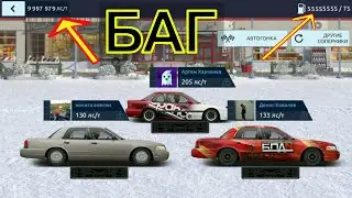 ✅БАГ на БЕСКОНЕЧНЫЕ ПОБЕДЫ  - Drag Racing Уличные Гонки