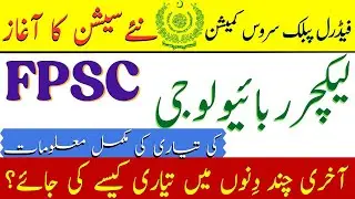 FPSC Lecturer Biology Preparation | FPSC Lecturer Biology Test Syllabus, Books & Solved Past Papers