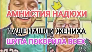 Самвел Адамян ПОКРОВИТЕЛЬ НАДЮХИ / САМВЕЛ ПРОСТИЛ / ЖЕНИХ