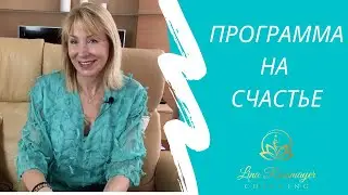 Запрограммировать мозг и изменить жизнь/ Как изменить жизнь через метапрограммы