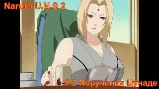 Naruto Ultimate Ninja Storm 2 Walkthrough #2 Tsunade's Orders 