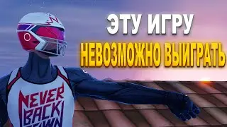 ЭТУ ИГРУ НЕВОЗМОЖНО ВЫИГРАТЬ В ФОРТНАЙТ / СОЛО КЕШ КАП