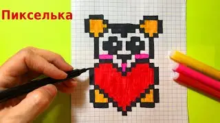 Как Рисовать Собачку с Сердечком ♥ Рисунки по Клеточкам #pixelkart