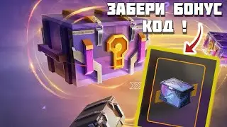 ЗАБЕРИ ХАЛЯВУ БОНУС КОД! TANKS BLITZ