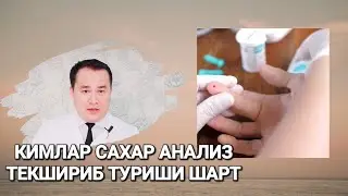 БУ ТУРДАГИ ОДАМЛАР ҚАНД МИҚДОРИНИ ТЕКШИРИБ ТУРИШИ КЕРАК САХАРНЫЙ ДИАБЕТ КЕЛИБ ҚОЛИШИ МУМКИН