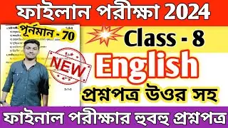 class 8 english 3rd unit test question paper 2024 // class 8 english final exam suggetion 2024