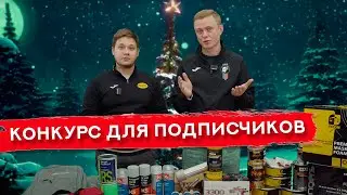 БОЛЬШОЙ НОВОГОДНИЙ РОЗЫГРЫШ 🎄🎁