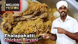 திண்டுக்கல் தலப்பாக்கட்டி சிக்கன் பிரியாணி | Thalapakati Chicken Biryani | Hotel Style Chic Biryani