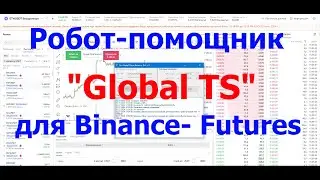 Робот-помощник Глобальный Стоп и Профит по счету Binance