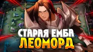 ЛЕСНОЙ ГАЙД НА ЛЕОМОРДА 2024 | лесной ГАЙД НА ЛЕОМОРДА | ЛЕОМОРД В ТАНКА MOBILE LEGENDS