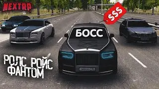 Купил ROLLS-ROYCE PHANTOM в NEXTRP