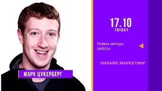 Пример промо бизнес конференции