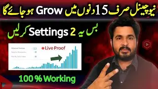 New channel par views kaise badhaye 2024  | Yt studio settings | Iftikhar Chheena bro Israr Chheena