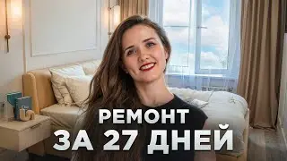 Как сделать ремонт БЮДЖЕТНО И БЫСТРО? Квартира архитектора 31м²