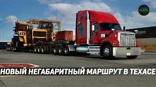 НОВЫЙ НЕГАБАРИТНЫЙ МАРШРУТ В ТЕХАСЕ #ATS 1.48