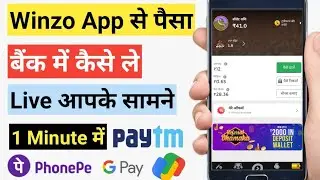 Winzo App से पैसा बैंक में कैसे Transfer करें | Winzo App Se Paisa Withdrawal Kaise Kare Bank Me