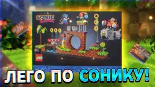 ЛЕГО ПО СОНИКУ! | Куча Новостей По Соник 2 В Кино, Sonic Frontiers!