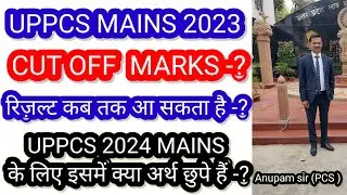 uppcs mains20223cut off # uppcs mains cut off 2023।uppcs 2024vacancy details| uppcs mains 2023🔥🔥|