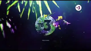 Две заставки ТВ3 (Весна 2020)