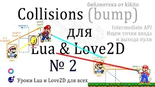 Урок #2 BUMP - Обработка столкновений в Lua Love2D Intermediate API