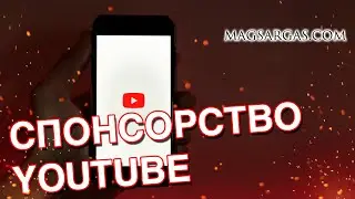 Поддержите мой канал на YouTube - Маг Sargas