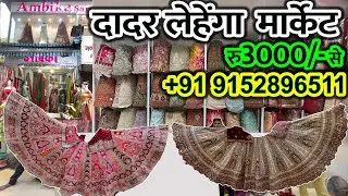 Dadar Hindmata Market | Latest Lehenga Collection Start Rs 3000 | Designer And Bridal wear Lehenga