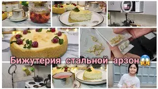 Рецепт пирог сметанник, Уборка, Харид, Зайнаб 🩷