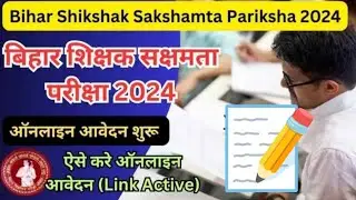 bihar Sakshamta pariksha 2024 | Sakshamta pariksha kese likhe | online apply kese kare