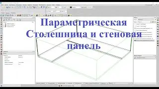 Базис Мебельщик Параметрическая база  Столешница и стеновая панель