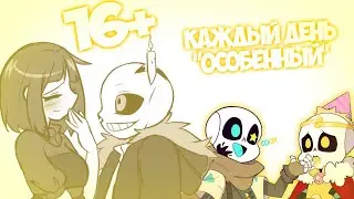 ФРИСК ВЕДЬМОЧКА ~ 16+ КОМИКСМИКС Undertale / Deltarune - #27