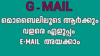 HOW TO SEND EMAIL IN MOBILE//മൊബൈലിലൂടെ ഇമൈൽ അയക്കാം