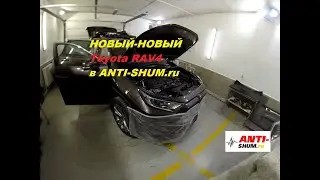 Шумоизоляция нового Toyota RAV4 2019 в студии АНТИ-ШУМ, скоро сделаем подробный отчет!