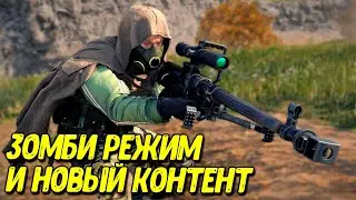 Смотрим на 7-8 сезон Call of Duty Mobile Зомби режим и крупное обновление COD Mobile