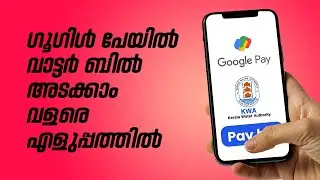 How To Pay Kerala Water Authority Bill Using Google Pay | Malayalam | Doobigo