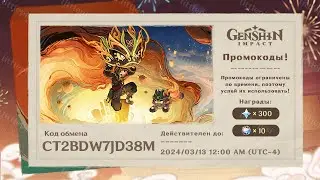 ✨УРА!!! НОВЫЕ ПРОМОКОДЫ НА ХАЛЯВНЫЕ ГЕМЫ в Геншин Импакт | Genshin impact