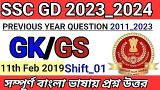 SSC GD 2023_24 । Ssc gd gk। previous year question । ssc gd Constable gk question