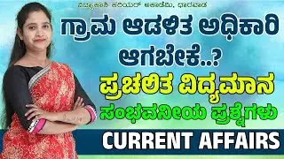 DAILY CURRENT AFFAIRS 2024 | ALL EXAMS IMP. CURRENT AFFAIRS | |#vidyakashi