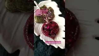 Свёкла - экстравагантная брошь в трендовых оттенках сезона осень-зима 2023 💜❤️ 