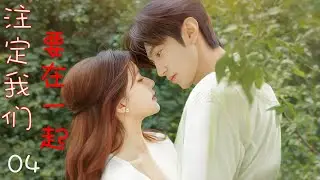 💖Dear, Our Love 04💖 | Series | Full Version | Chinese Subtitles | 2025 Latest