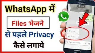 WhatsApp me privacy photo video kaise bheje | how add privacy photo in whatsapp