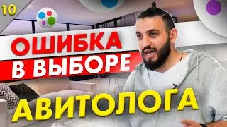 Зачем делать анализ ниши? | Как отличить авитолога от специалиста по авито?