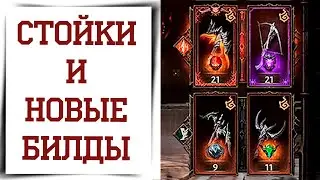 2 комплекта оружия Diablo Immortal | Как получить и использовать